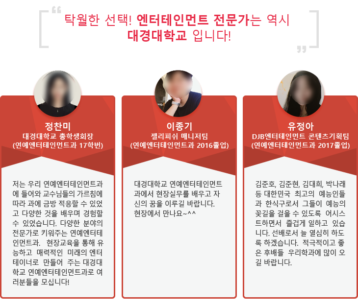 대경대학교 연예엔터테인먼트과 대경대학교 연예엔터테인먼트과