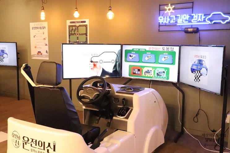  노원운전면허 운전의신 도봉점 노원면허학원 장롱면허 탈출해볼까