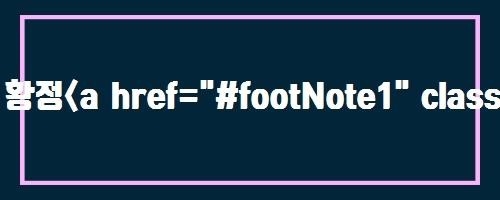 황정&lt;a href="#footNote1" class="word_sup" onclick="nclk(this, 'bdy.footnote', '', '1', 1)"&gt;&lt;sup id="footNoteSrc1"&gt;1)&lt;/sup&gt;&lt;/a&gt; 