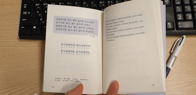  하루 한 줄 내 마음속 논어