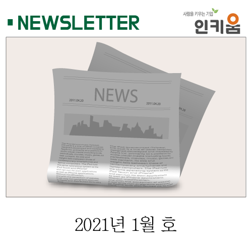  <인키움 뉴스레터 36호>