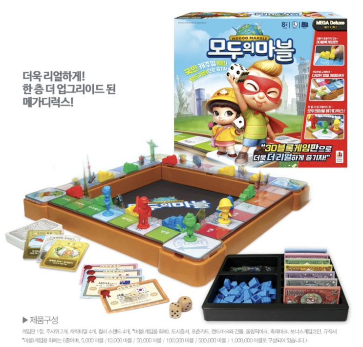  아이들에게 경제 관념을 가르치자 - 모두의마블 메가디럭스 보드게임