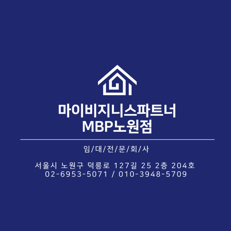  노원 비상주사무실 MBP노원점 가격 찾아봤어요.