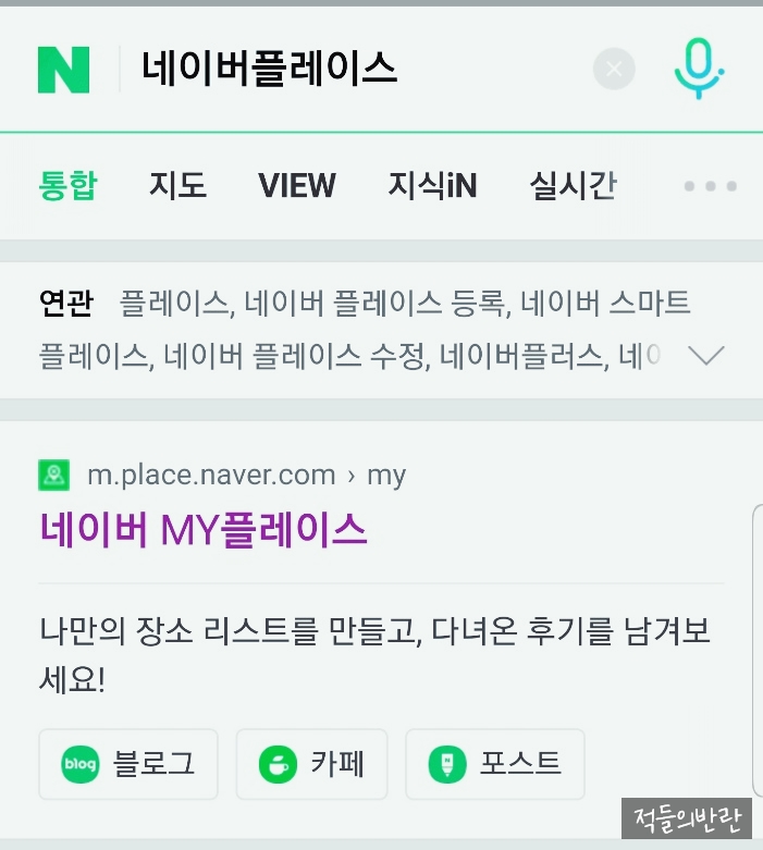  네이버MY플레이스 영수증 인증! 영수증으로 돈버는 방법! 네이버 영수증 적립! 리뷰!