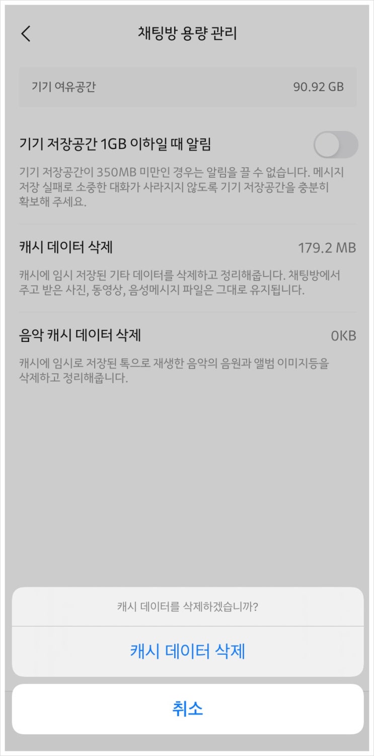  아이폰 저장공간 기타 삭제, 앱 정리하기 기능 사용하기