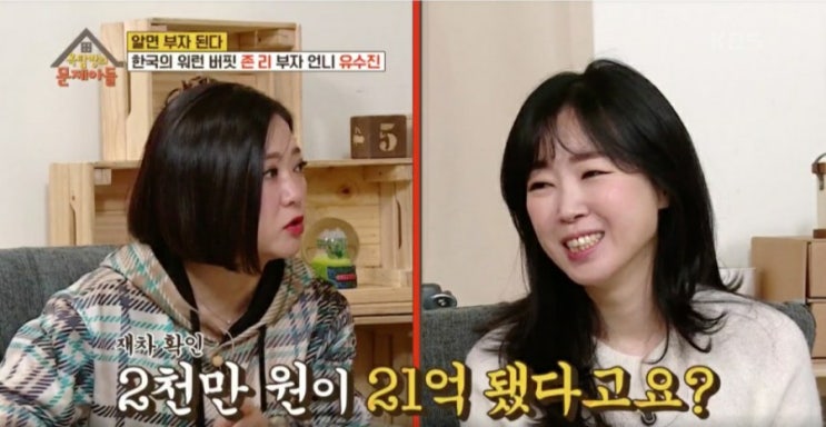  존리 유수진, 월세살고 주식해라 부동산 노노...믿어도 되나요(+학력 나이 프로필)