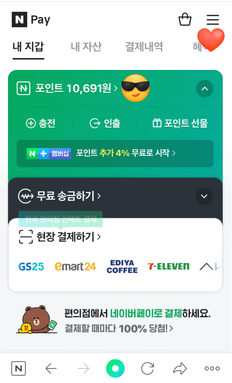  네이버페이로 포인트 통합하자! 네이버페이 제휴포인트 전환