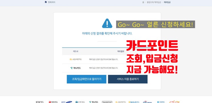  카드포인트 통합조회/입금 지금가능,현대카드M포인트 안되네?