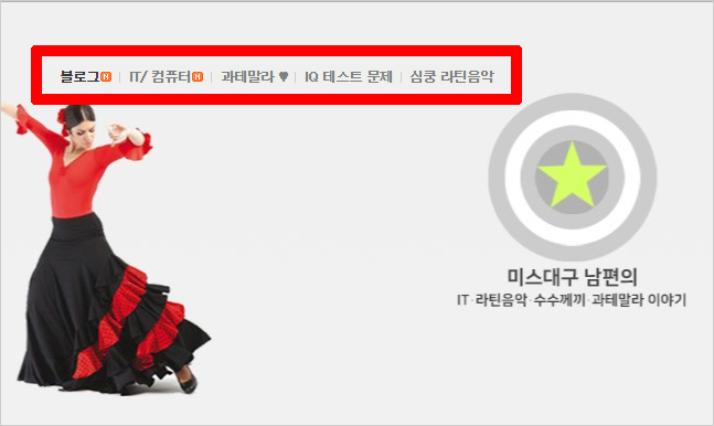  블로그 '상단메뉴' 나도 추가할 수 있다