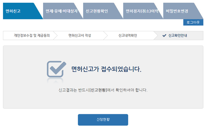  치위생사 면허신고 완료!