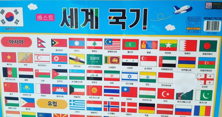 [퀴즈타임] 아시아 국기 중 없는 나라를 찾으시오?! 언젠가 이해할 일이지만.. 참 어렵네..