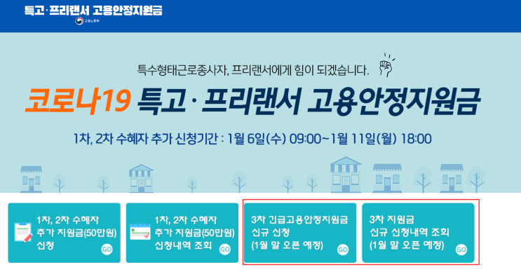  3차 긴급고용안정지원금 프리랜서분들 신청하세요!