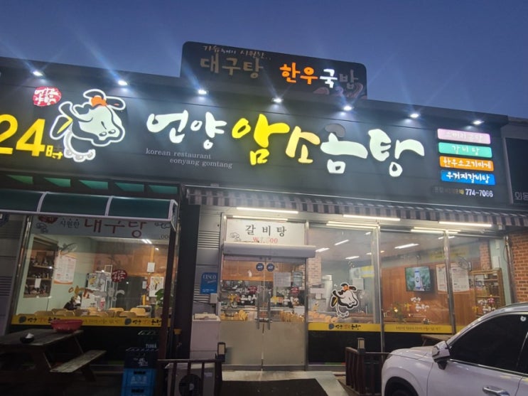  경주맛집 경주외동식당 경주곰탕/언양암소곰탕