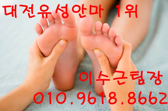  대전안마 유성안마 대전남성전용마사지 대전안마추천 대전안마후기 대전안마코스 유성안마추천 유성안마문의 유성안마후기 유성안마시스템 대전유성안마 대전월평동안마 대전안마시스템 대전안마후기