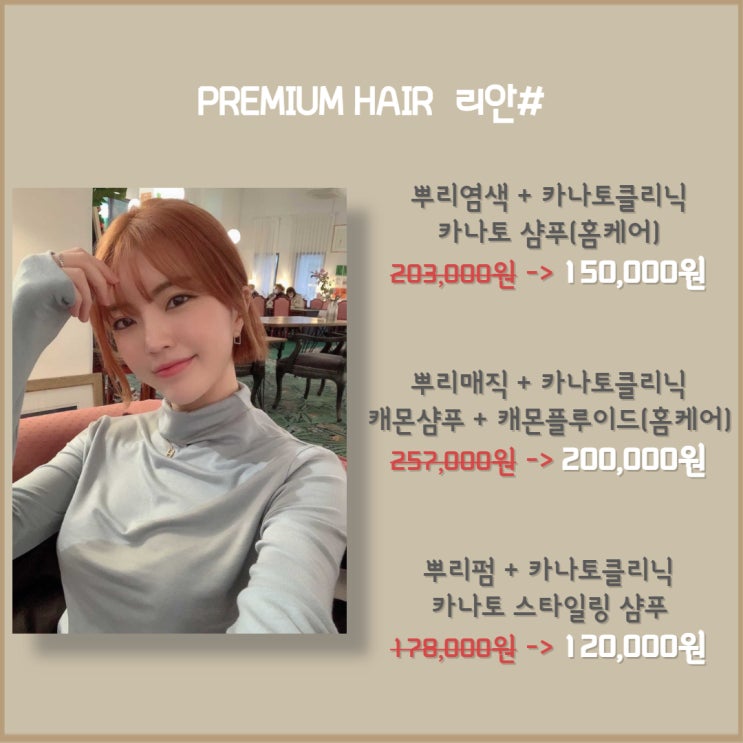 울산삼산동미용실 리안#만의 패키지!! 누가 요즘 할인 안 받고 스타일링해? / 누가 요즘 두피 모발 신경안쓰고 스타일링해??