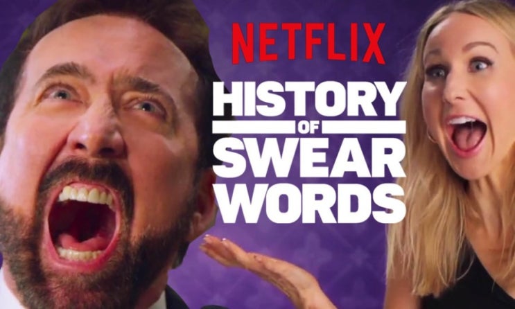  2021 넷플릭스 신작 추천 오리지널 코미디 시리즈 <욕의 품격 : History of Swear Words>