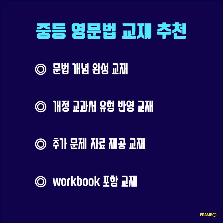  개념 완성에 도움 되는 중등 영어 문법책 추천