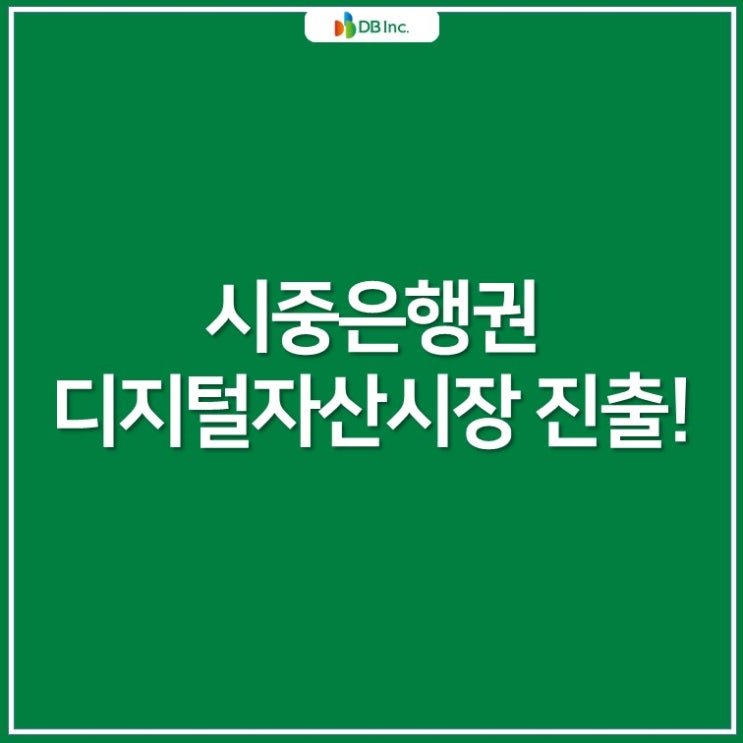  [12월 IT트렌드] 자산의 디지털 전환 | 시중은행권 디지털자산시장 진출! | 비트코인, 게임아이템, 디지털사진을 은행으로?