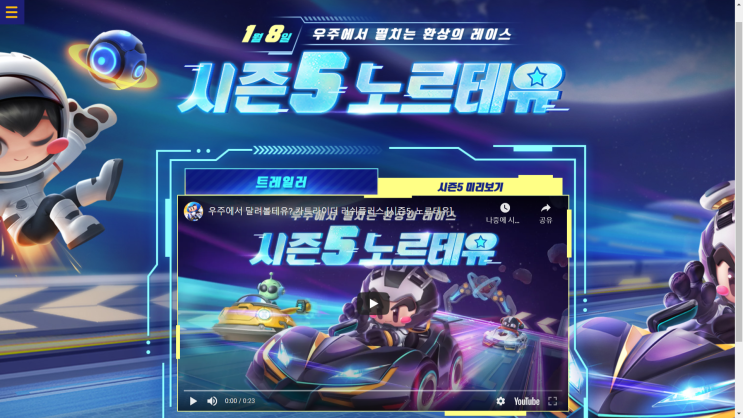 카트라이더 러쉬플러스 시즌5 업데이트 소식! - 포르쉐 타이칸 사전예약