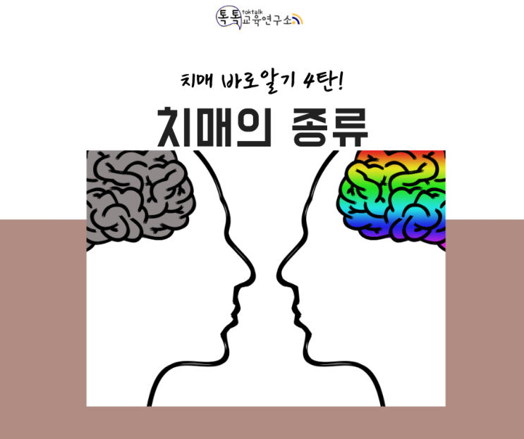  [치매의 종류] 알츠하이머병과 혈관성 치매는 어떻게 다를까?