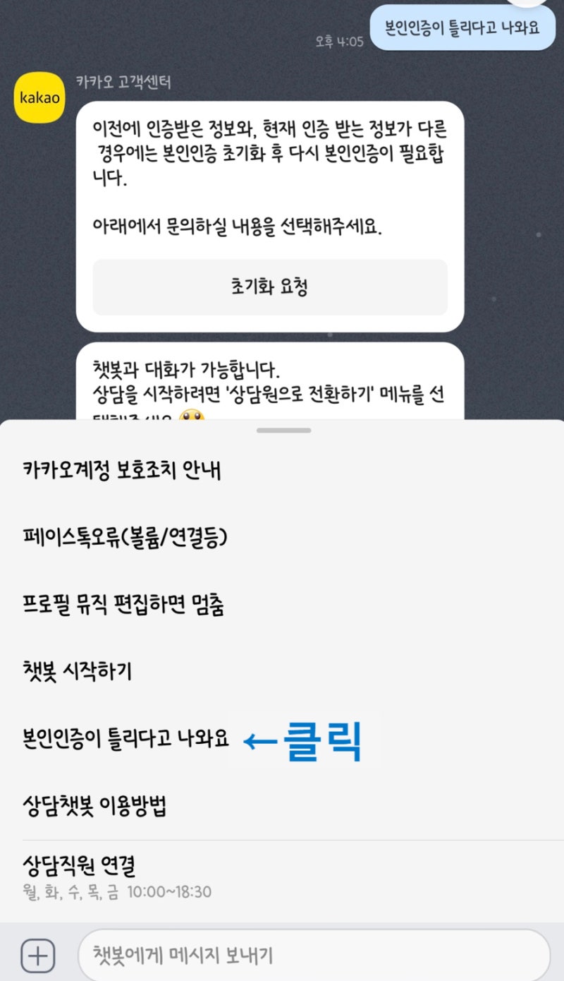 카카오톡 본인인증 초기화 및 카카오 계정 명의변경하는 방법 : 네이버 블로그