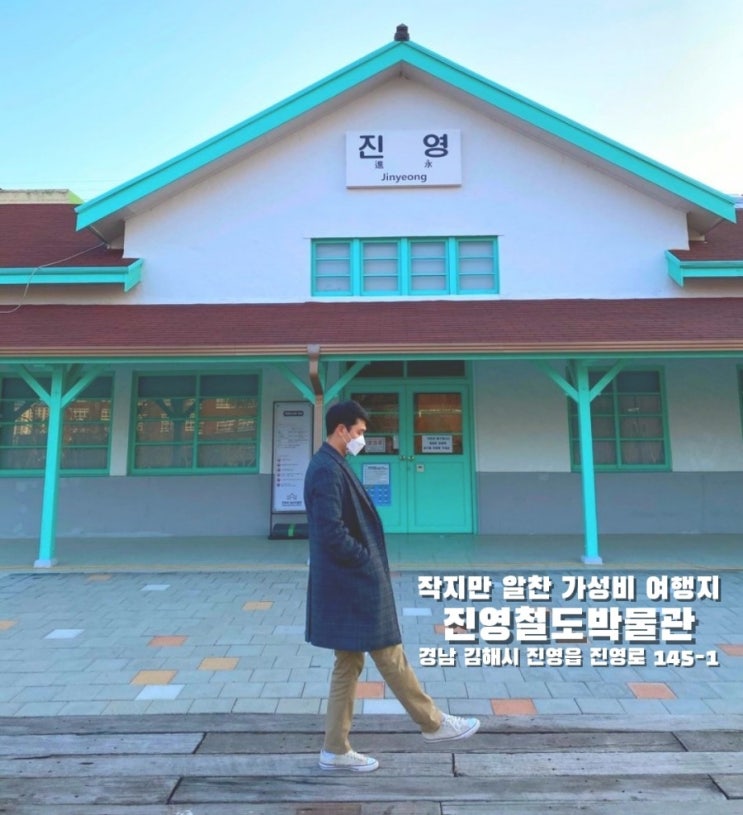  국내여행 경상도여행 김해여행 진영역사공원/볼거리가 많은 진영철도박물관