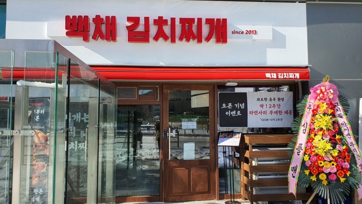  [맛집] 칼칼한 국물이 좋은 백채김치찌개 광명역점