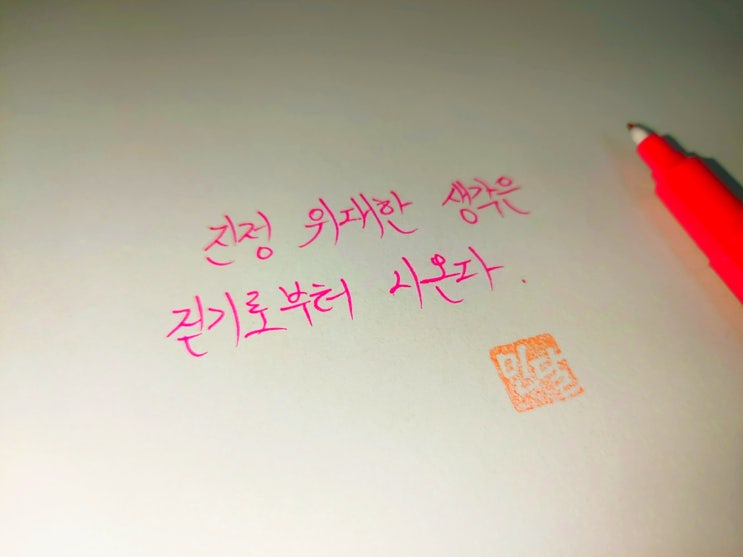  프레드리히 니체 명언 손글씨 모음