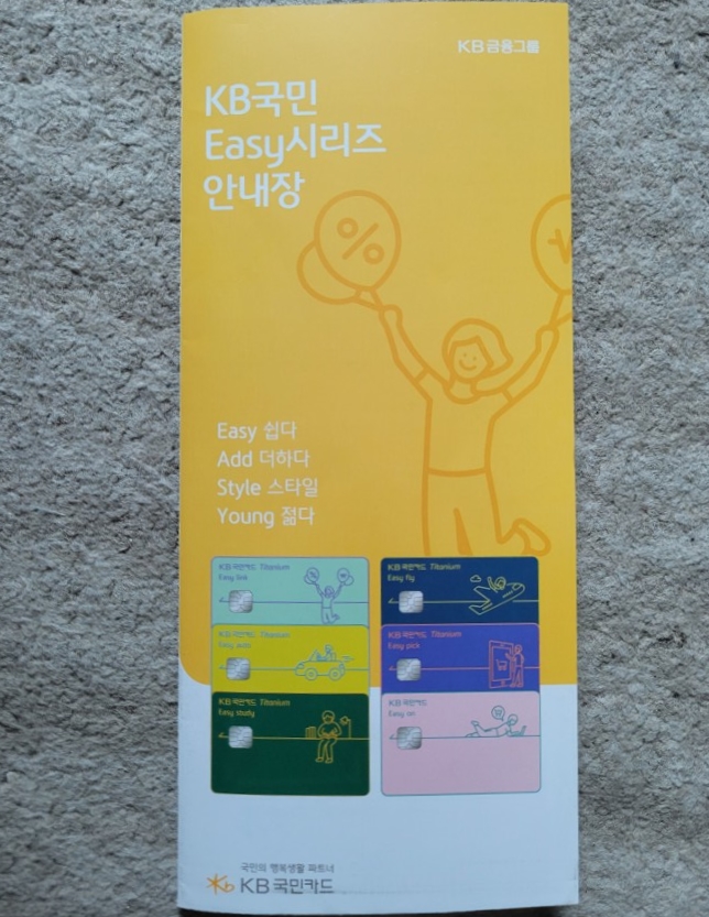  KB국민 금융 포인트리 카드/ 국민카드 Easy시리즈