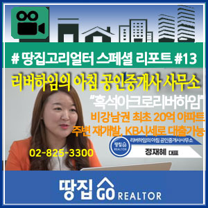  [땅집고TV]아크로리버하임 ~땅집고리얼터스페셜 리포트#13(리버하임의 아침 공인중개사사무소 정재혜 대표 인터뷰 21.1.2)