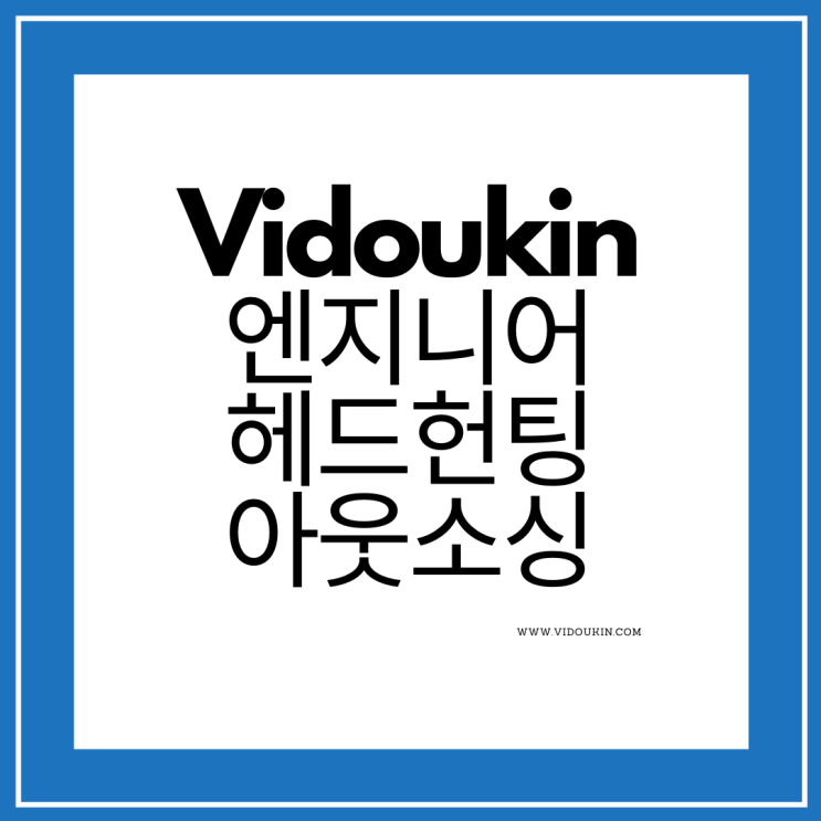  엔지니어 헤드헌팅 전문 기업