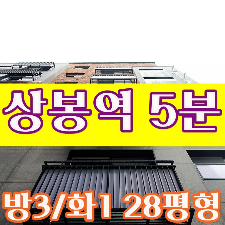  중화동신축빌라 쓰리룸 매매