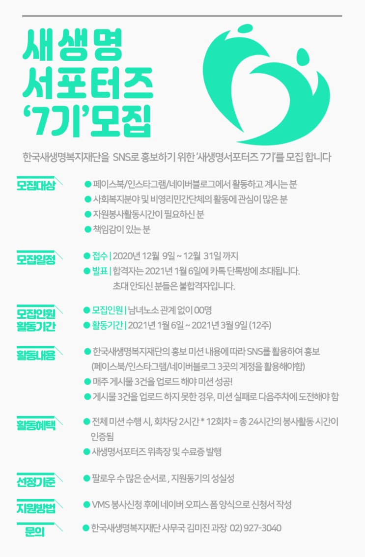  새생명서포터즈 - 활동 시작 -
