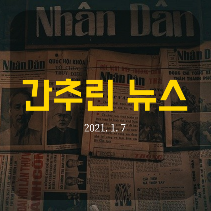  간추린 뉴스모음