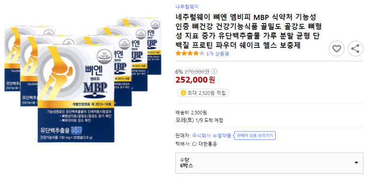 네추럴웨이 뼈엔 엠비피 MBP 식약처 기능성 인증 뼈건강 건강기능식품 골밀도 골강도 뼈형성 지표 증가 유단백추출물 가루 분말 균형 단백질 프로틴 파우더 쉐이크 헬스 보충제