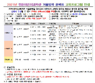  [인천 어린이 과학관] 겨울방학 온택트 교육프로그램 안내에요/1월 8일(feat.지난 크리스마스 사이언스매직쇼)