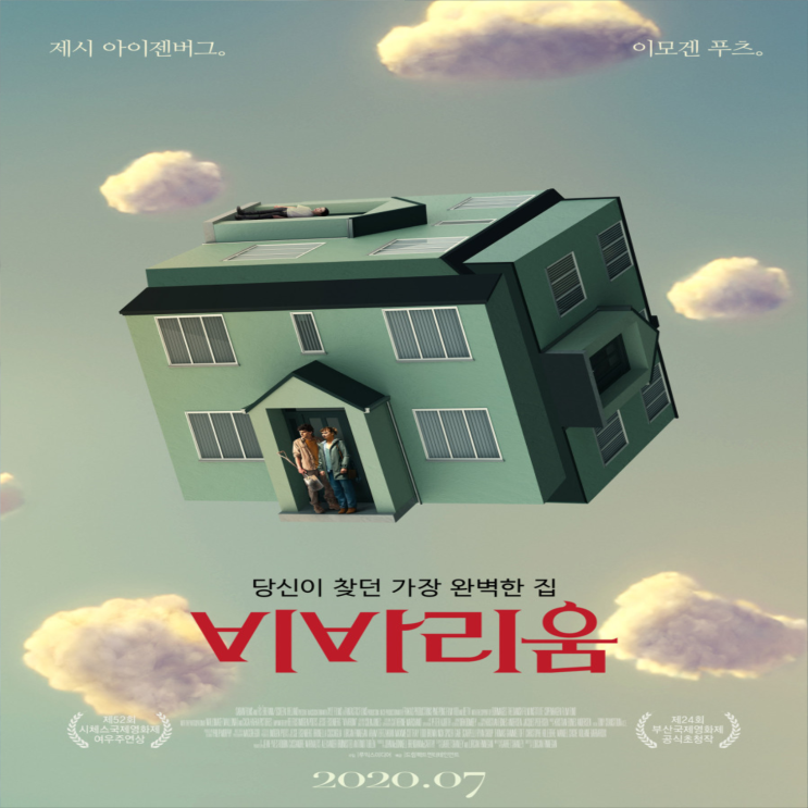  영화 비바리움(2020) : 모성을 이용하는 기괴하고 잔인한