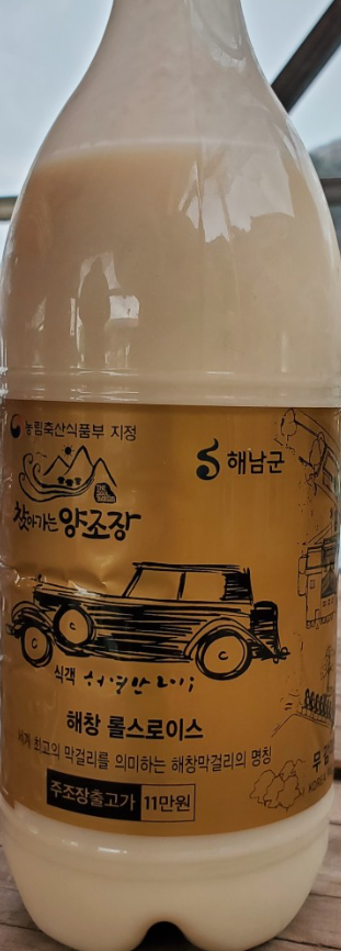 출고가 11만원 해창막걸리, 알콜 도수18도 : 네이버 블로그 출고가 11만원 해창막걸리, 알콜 도수18도 : 네이버 블로그