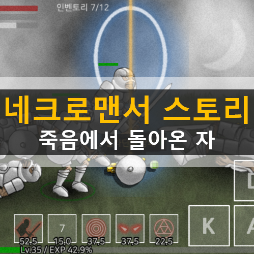 네크로맨서 스토리 핵앤슬래시 액션 RPG 모바일 게임 가이드 공략 네크로맨서 스토리 핵앤슬래시 액션 RPG 모바일 게임 가이드 공략