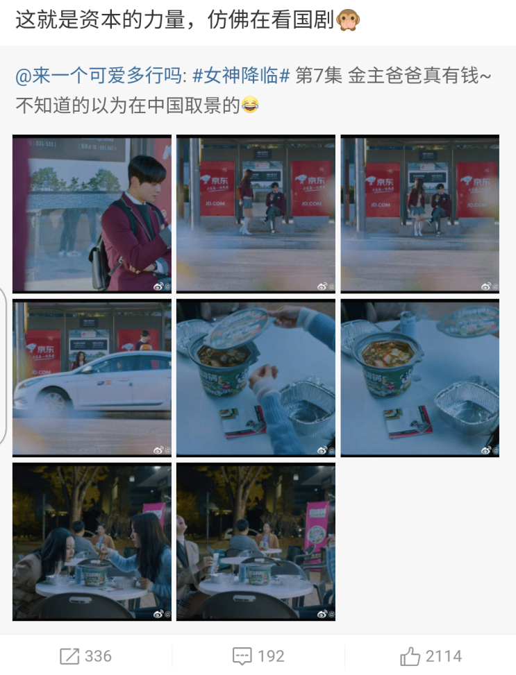 여신강림 PPL 중국인 반응 여신강림 PPL 중국인 반응