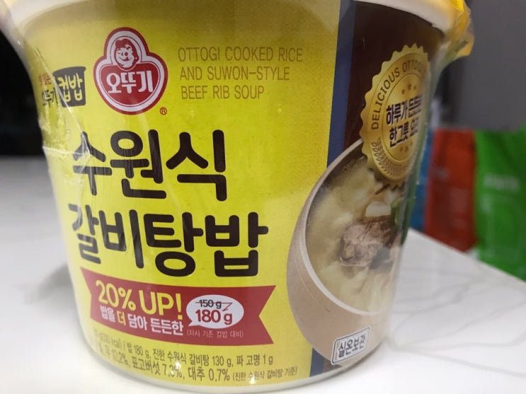 컵밥 시리즈 2탄! 갈비탕 맛 컵밥(냠냠 후기)