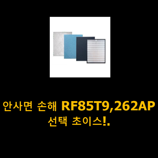 안사면 손해 RF85T9,262AP 선택 초이스!. 안사면 손해 RF85T9,262AP 선택 초이스!.