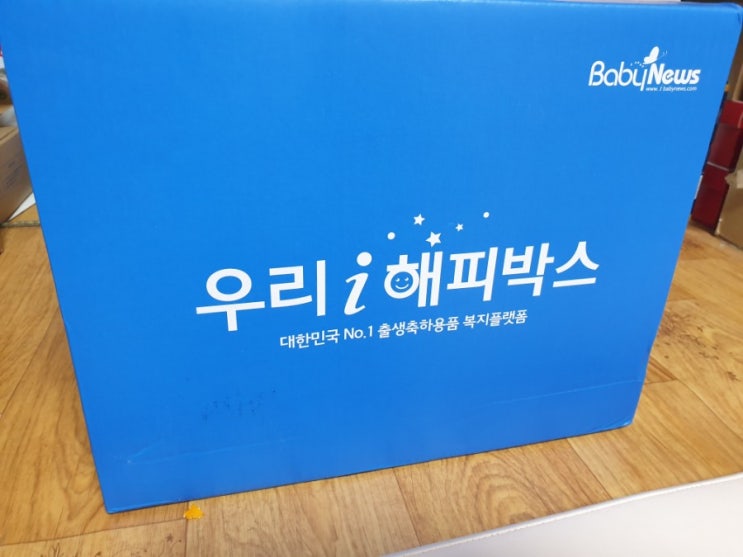  우리아이 해피박스 선물받았어요