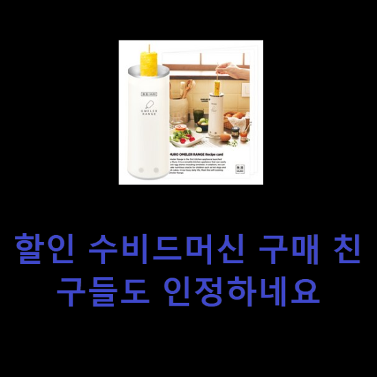 할인 수비드머신 구매 친구들도 인정하네요 할인 수비드머신 구매 친구들도 인정하네요