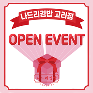 나드리김밥 고리점 사진 1