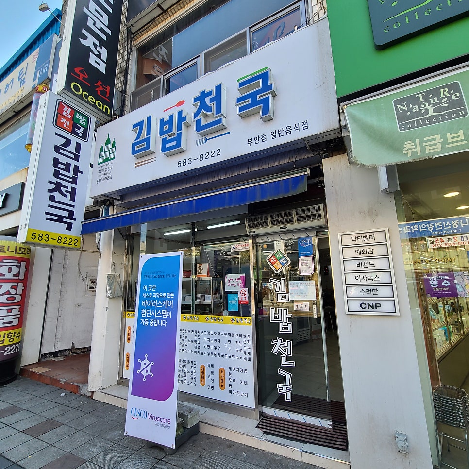 김밥천국 부안점 사진 1