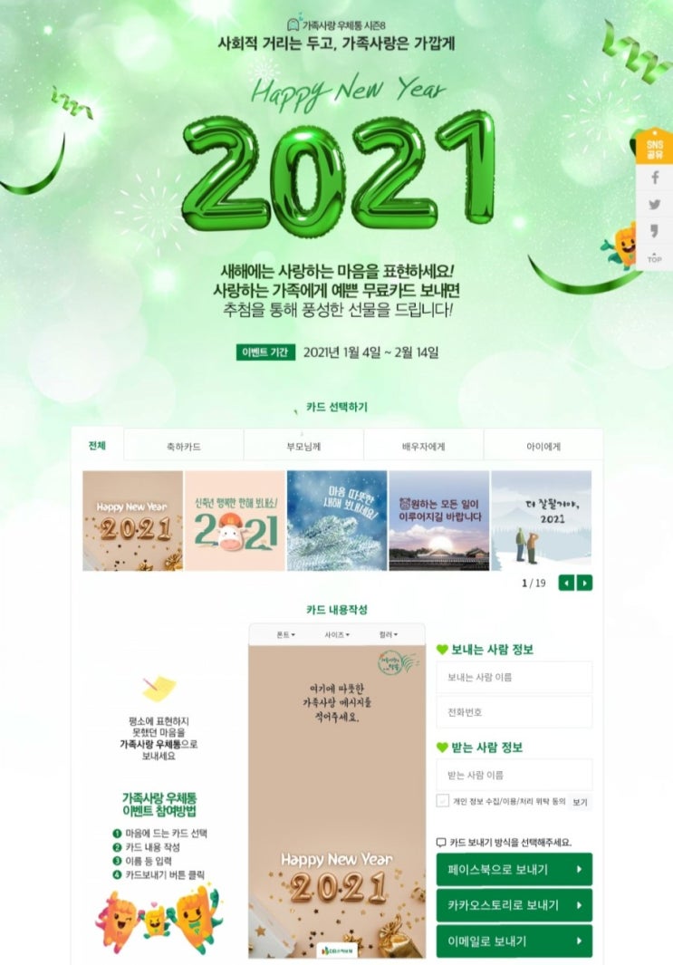 [2021/1/4~2/14] DB손해보험, 무료카드 보내면 공기청정기 등 경품