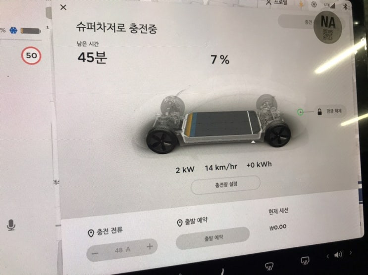  종로 테슬라 슈퍼차저