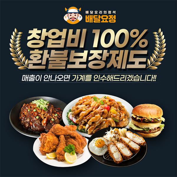  예비 창업자님! 창업비용 전액대출 가능한 배달요정으로 창업하세요~