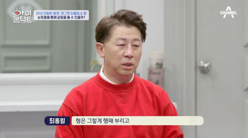 아이콘택트 개그맨 최홍림 형 가족 엄마 어머니 조카 아내 자녀 누나 학력 프로필 알아보기